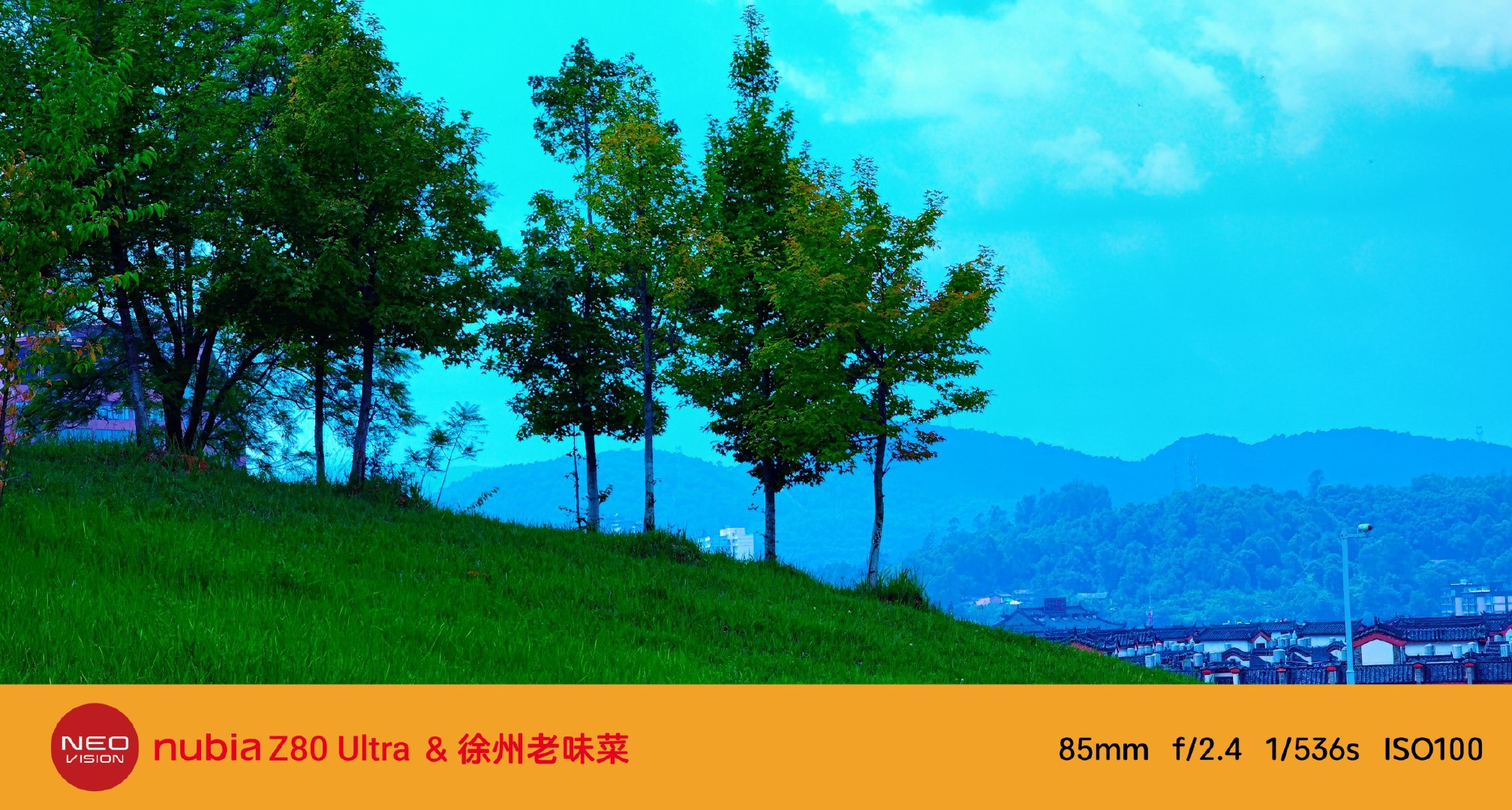 #努比亚z80ultra##徐州老味菜#​