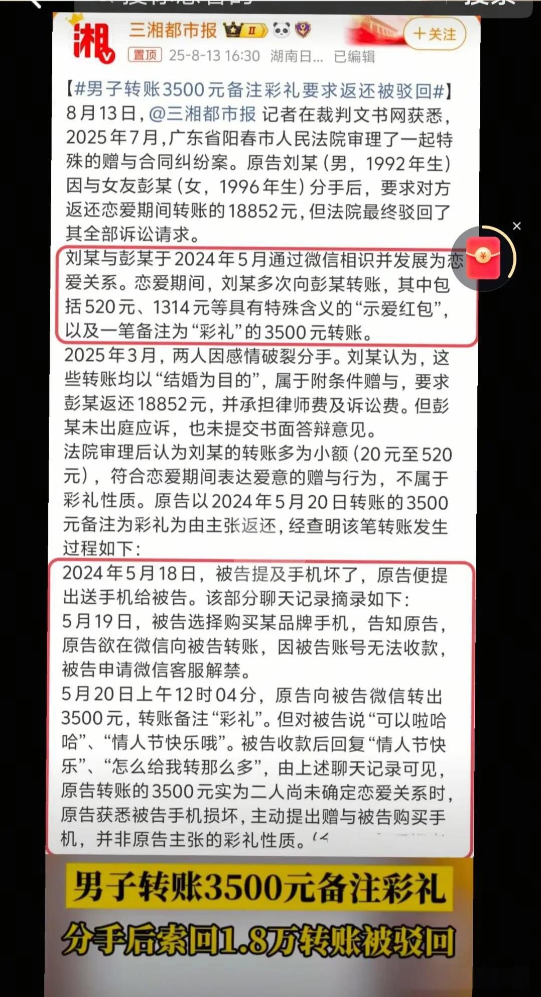 “知心姐姐”比自己都靠谱！女子被前男友要求返还恋爱期的转账，女子没有应诉，放弃辩