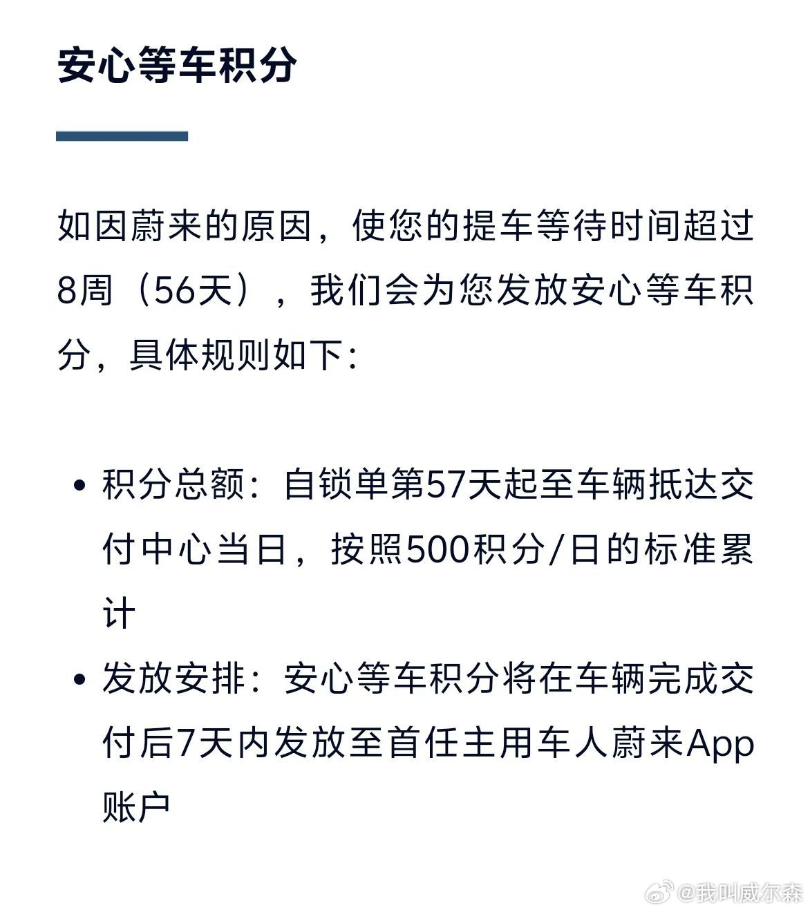 简单翻译一下蔚来ES8的两个措施：一，等车超过56天，第57天起，每天500