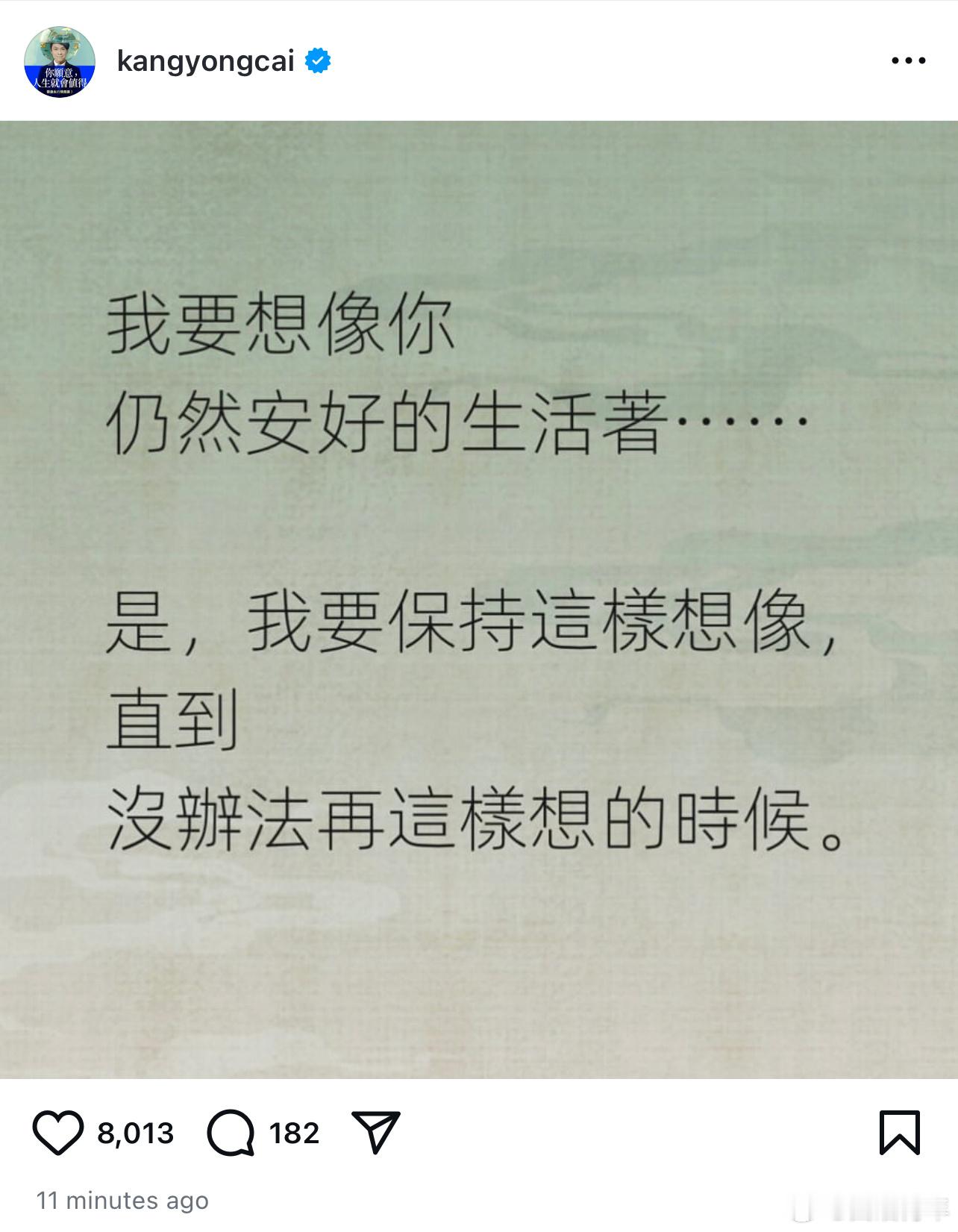 蔡康永发文悼念大S。“我要想象你仍然安好的生活着……是，我要保持这样想象直到，没