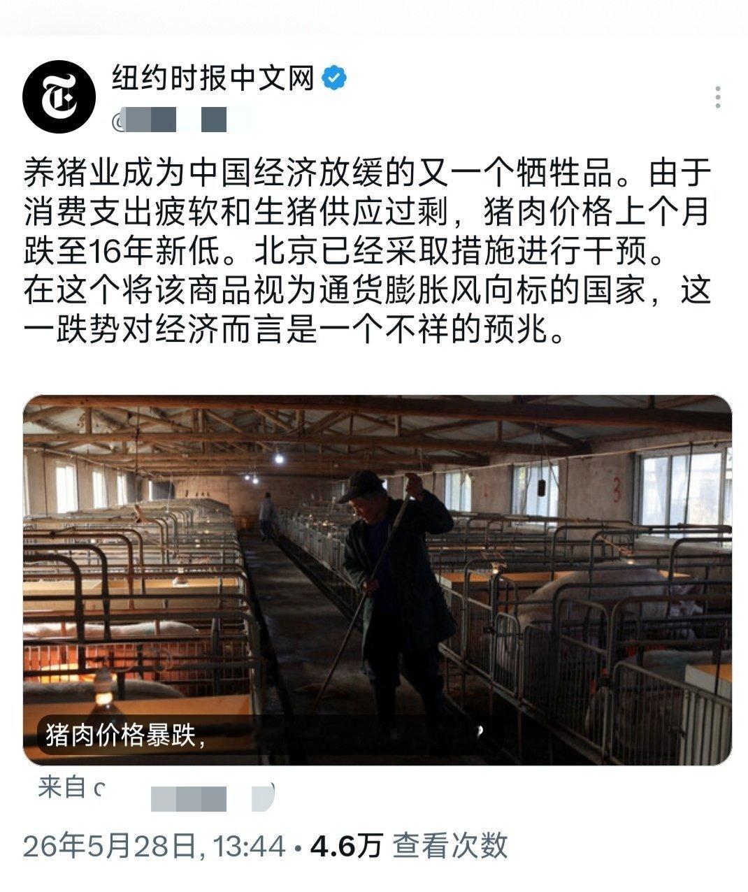2018年，纽约时报说中国经济不行了，理由是猪肉涨价了。2026年，纽约时报说中