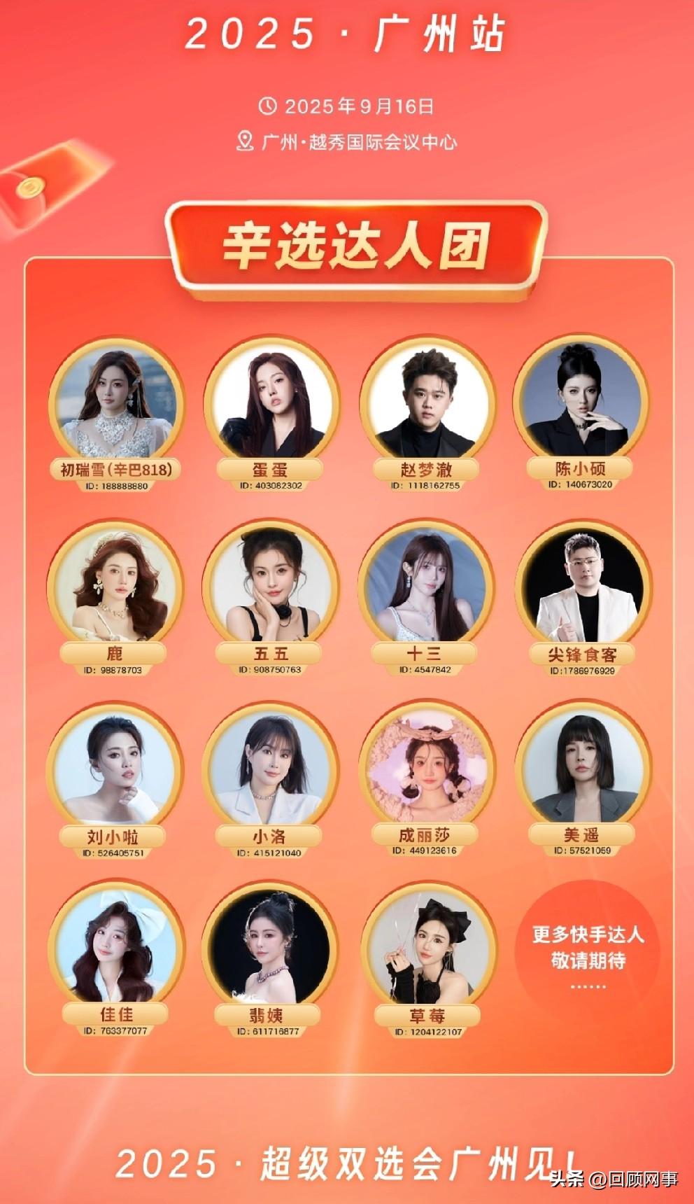 蛋蛋回来了，初瑞雪携手辛选集团助力ks电商大会广州站！