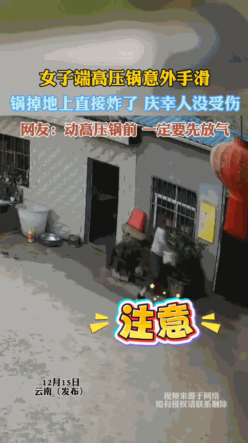 “太吓人了！”近日，云南昆明，一女子用高压锅煮粥，不料，从厨房端进屋时意外脱手，