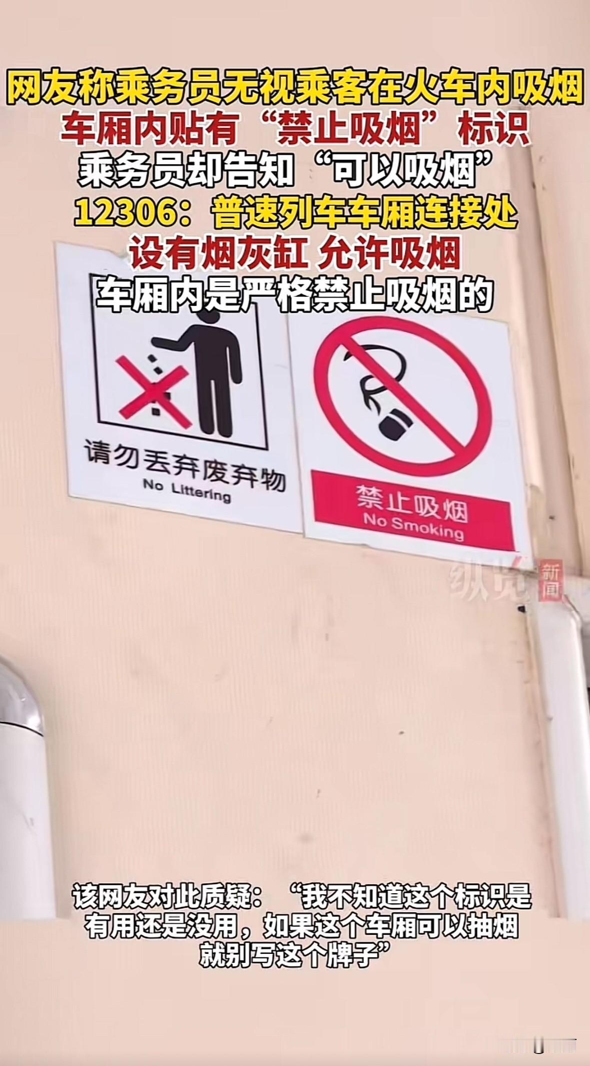 11月15日，有网友坐Z54次列车时，发现车厢内有人吸烟，询问乘务员却得到“可以