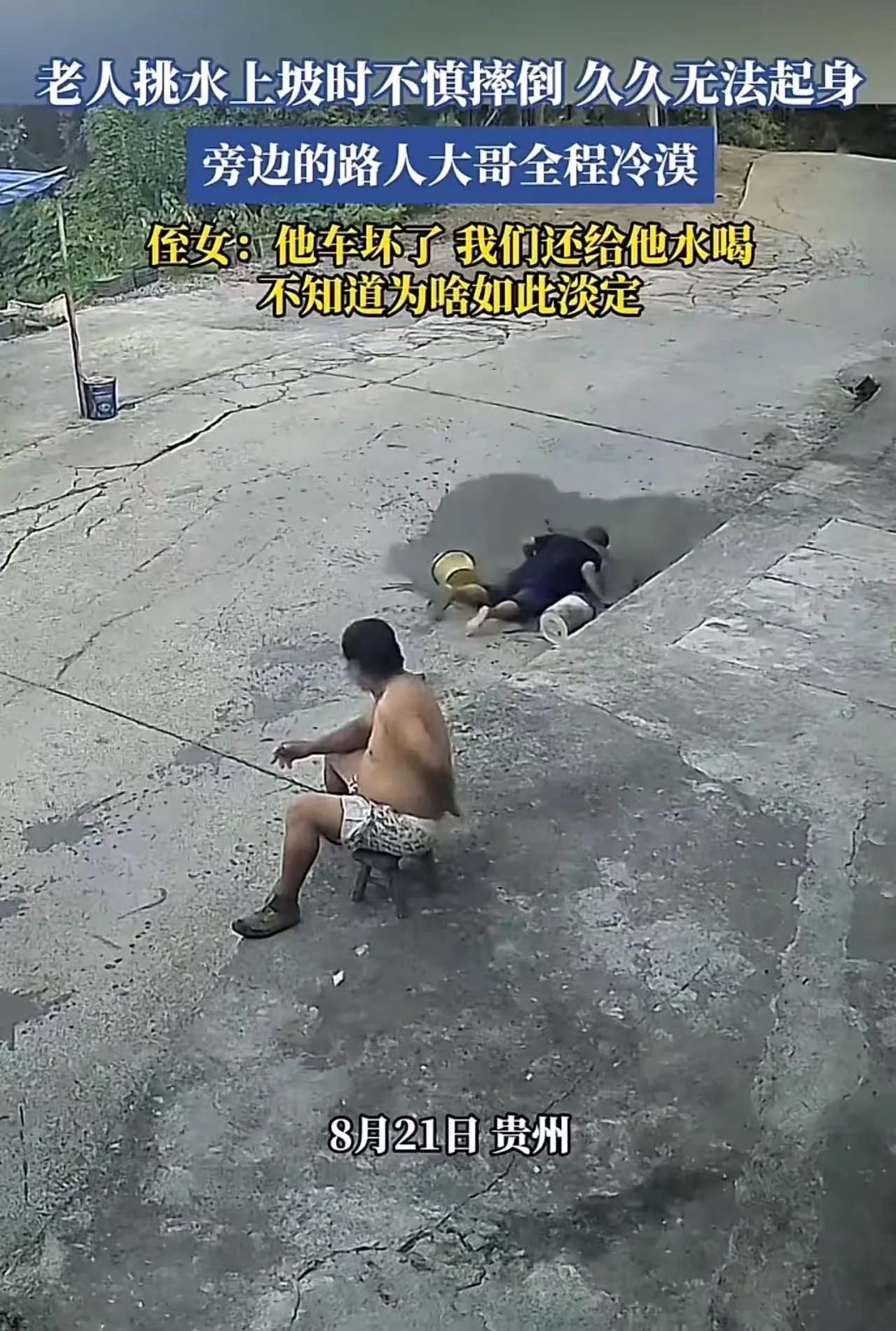 “五味杂陈！”一名老人挑水上坡摔倒在地，久久起不了身，旁边一位路人大哥全程目睹，