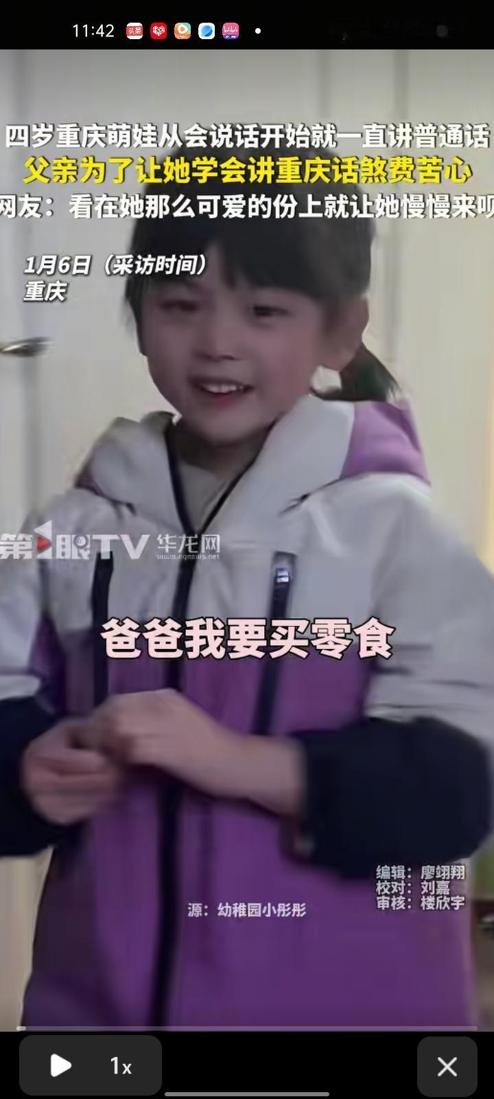 1月6日，重庆。四岁萌娃从会说话开始一直在说普通话，家里人在屋里都说重庆话，父亲