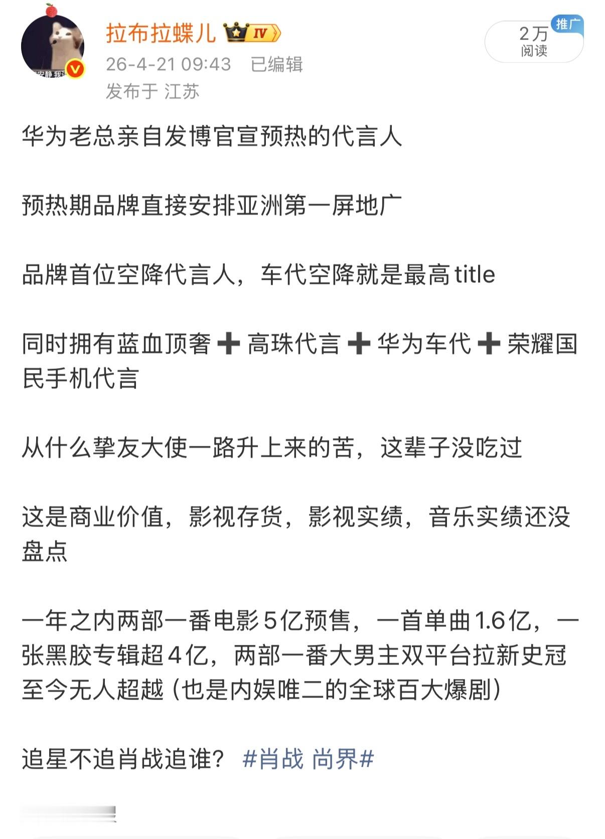 肖战尚界空降，最高，无需多言