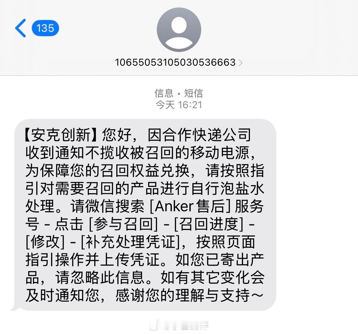 Anker安克修改了充电宝召回方案之前方案是：寄送专用防火保护袋后寄回或自行
