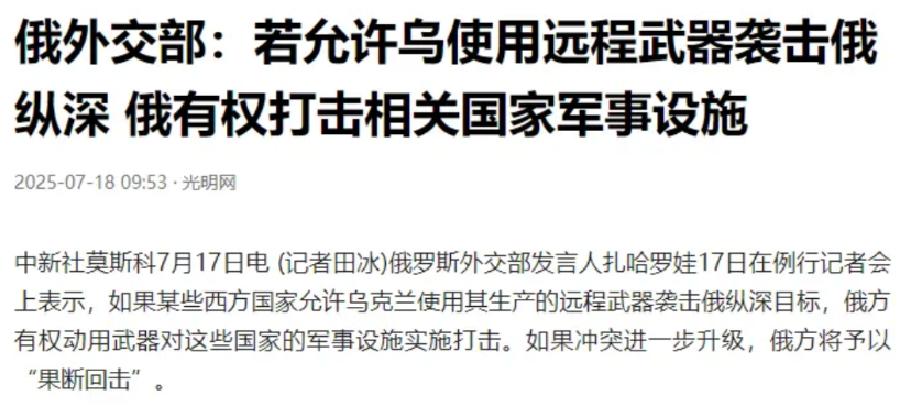 俄外交部7月17日发出严肃警告根据俄外交部发言人扎哈罗娃的说法，如果某个国家