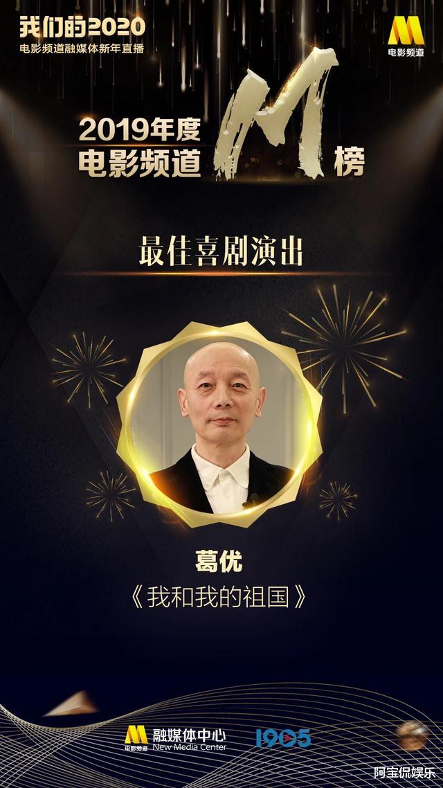 2019年度最佳演员公布, 古天乐胡歌实至名归, 00后的他成最大黑马!