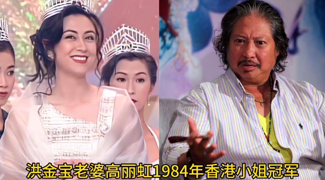 34年前，39岁的洪金宝与26岁的美女徒弟高丽虹喜结连理，婚礼上洪金宝满面春光，