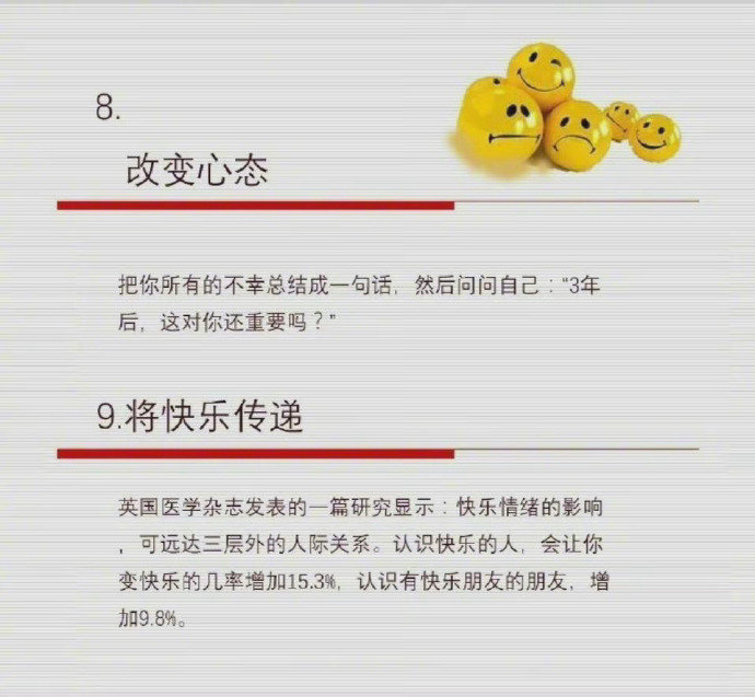 11个超有意思的社会心理学现象，共勉。