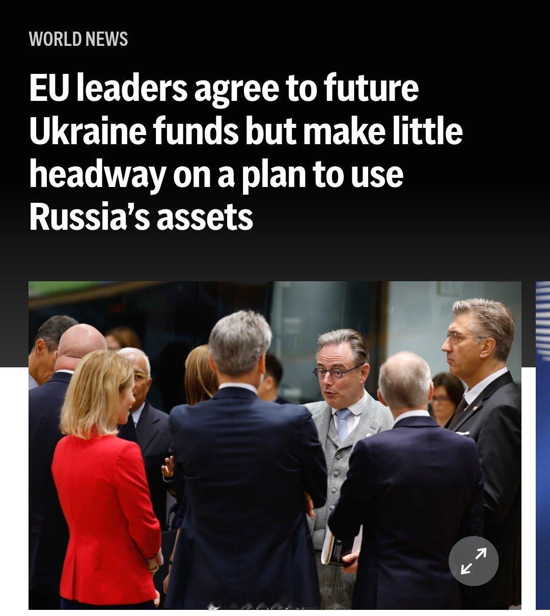 欧盟就动用俄冻结资产援助乌克兰达成共识，法国呼吁依法推进在经历多月的谈判后，欧盟