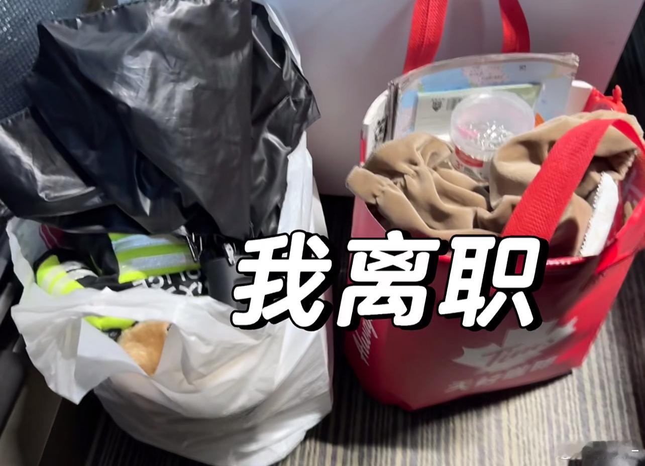 真的搞不懂，电视剧里的离职一直托着个箱子干嘛