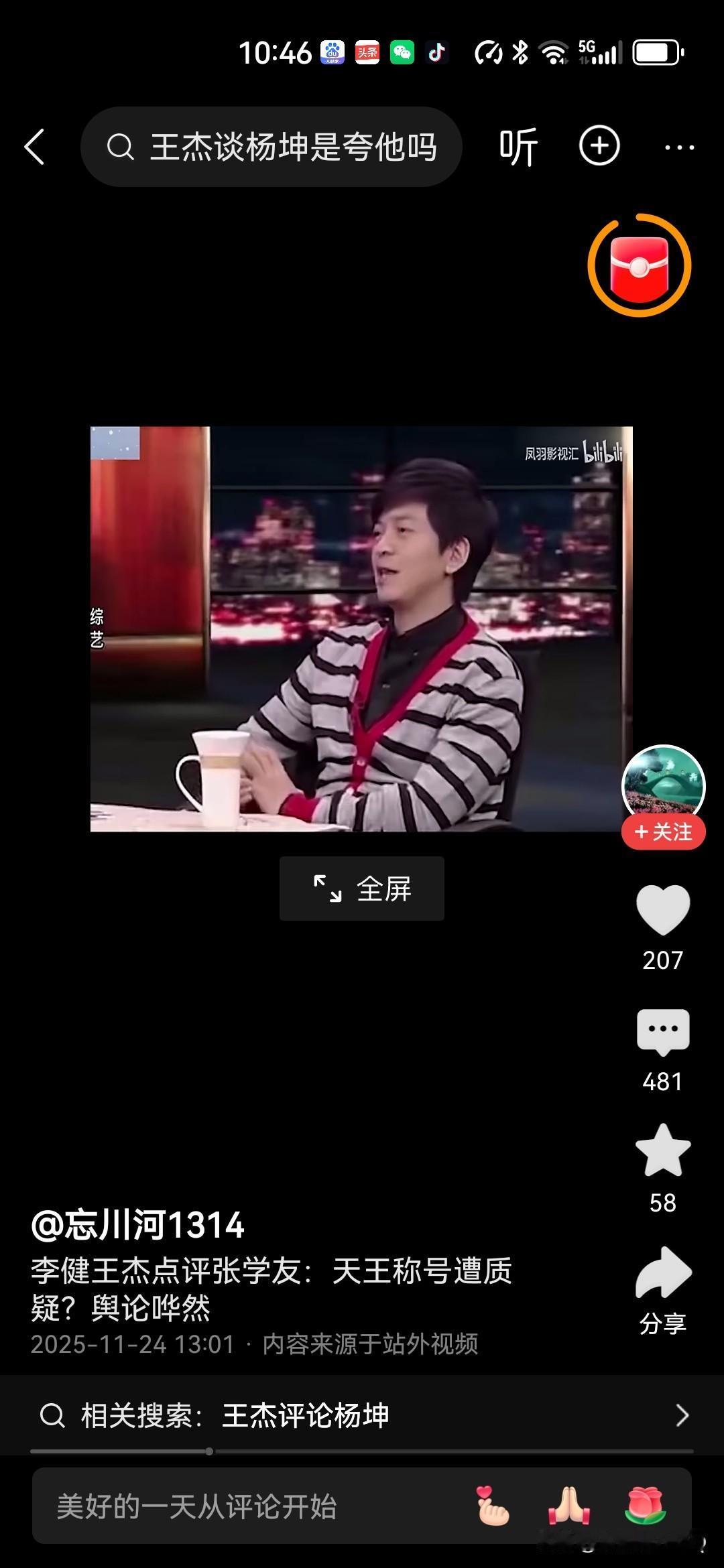 李健质疑张学友唱歌实力天王地位！对于李健质疑张学友唱歌实力天王地位，引来观众一