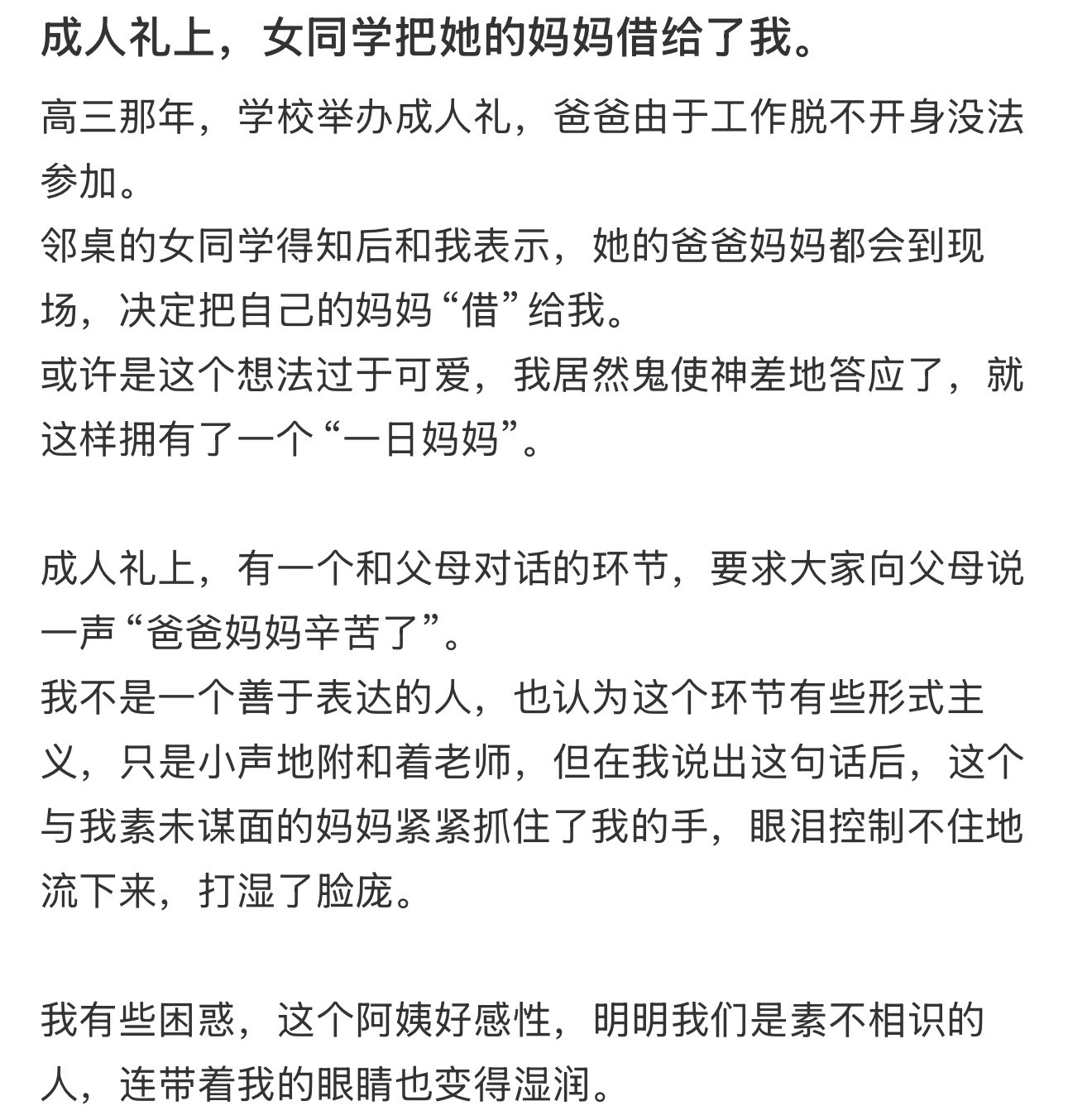 成人礼上，女同学把她的妈妈借给了我。！！！