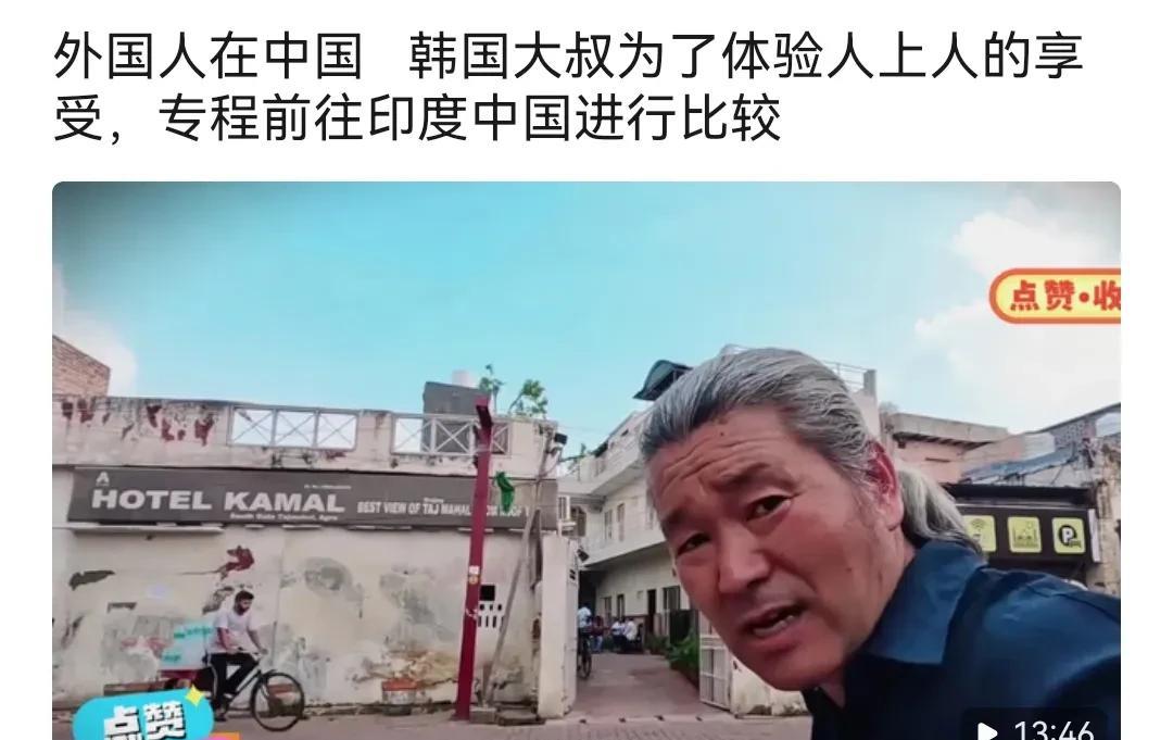 这位韩国“大叔”有点自大了，就为了体验“人上人”感觉，居然去印度了。印度