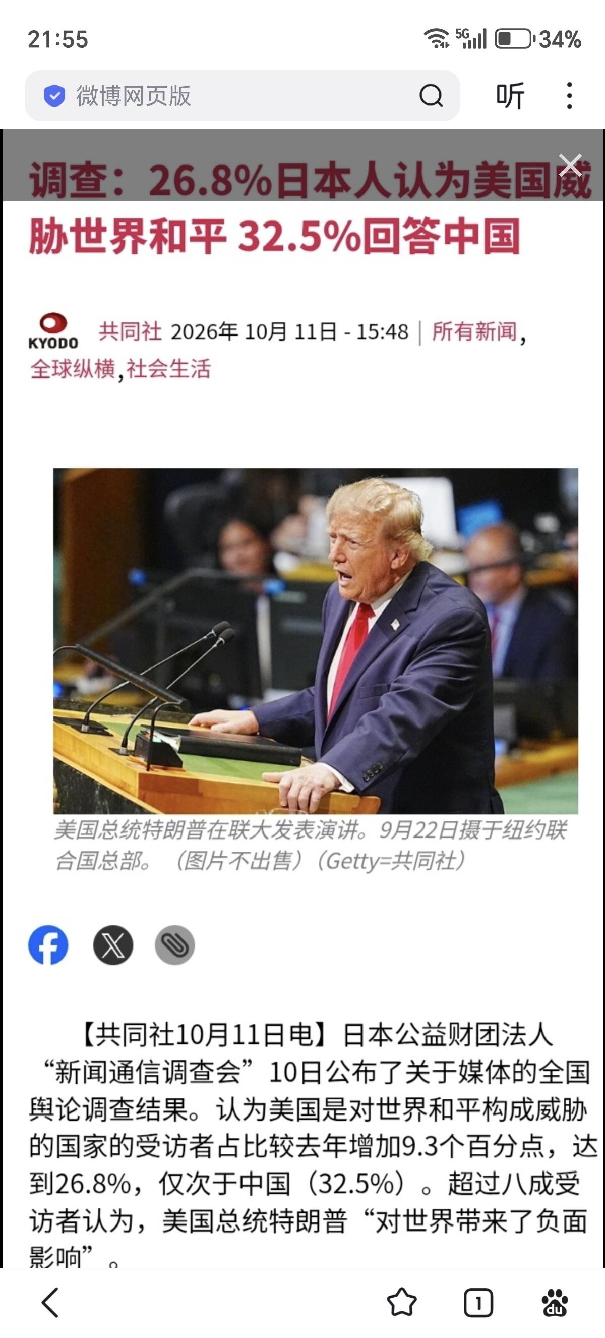 日本共同社：日本公益财团法人“新闻通信调查会”10月10日公布了关于媒体的全国舆