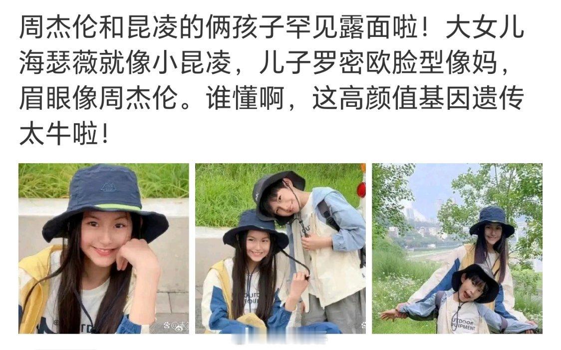 周杰伦的孩子，成功改善下一代的基因了​​​