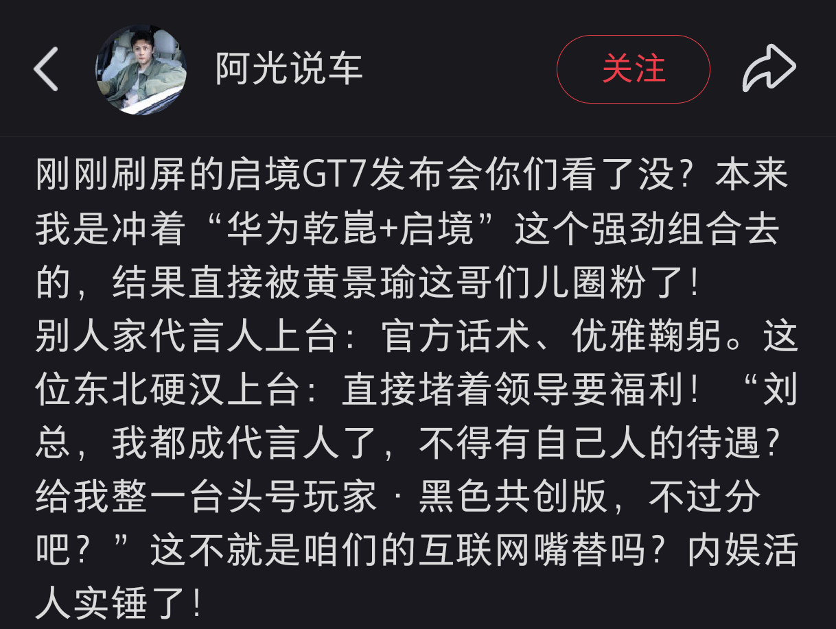 黄景瑜︱启境汽车全球首发︱嘉宾评价我是冲着“华为乾崑+启境”这个强劲组合去的，结