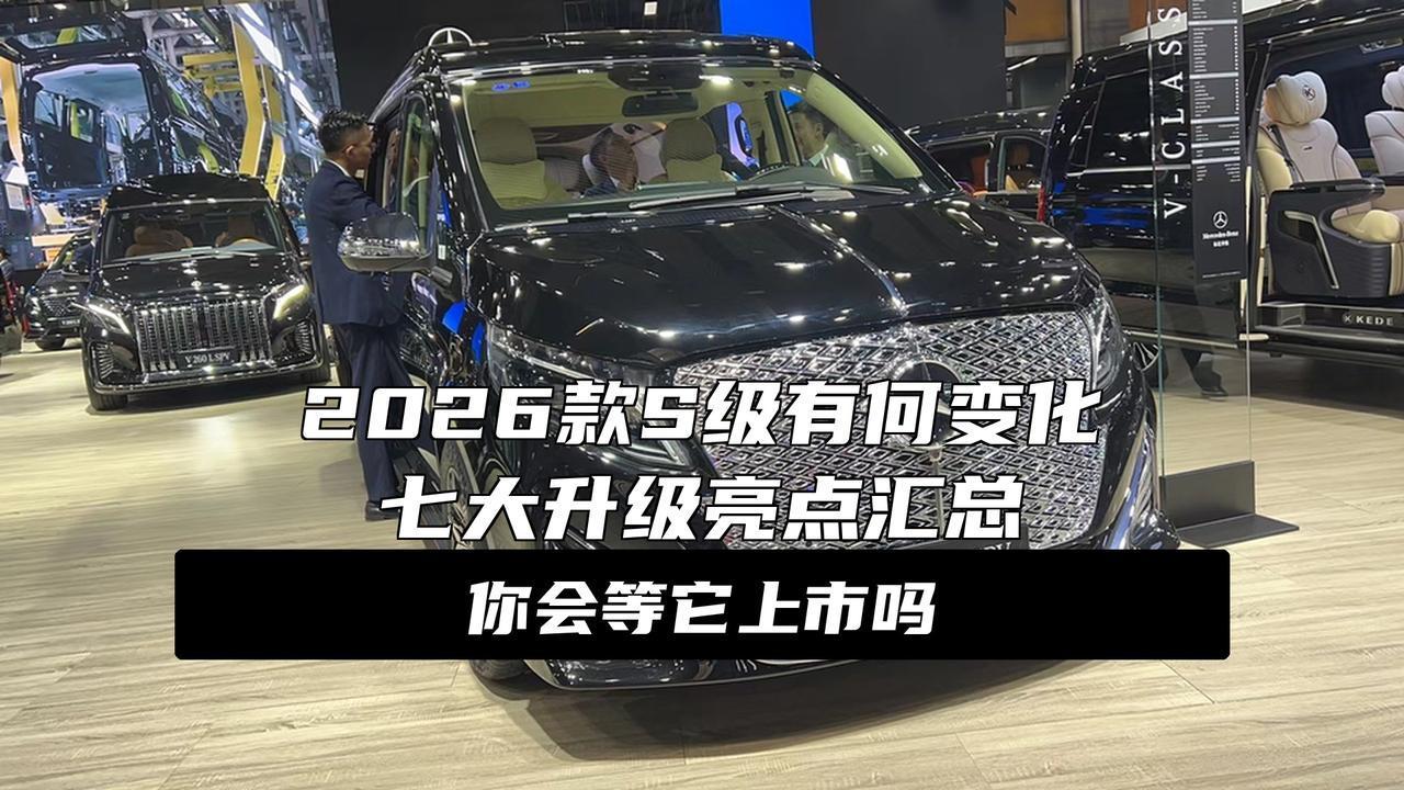新款奔驰S级要来了！外观内饰都有调整，还是百万级豪车？大消息！奔驰S级要变样了