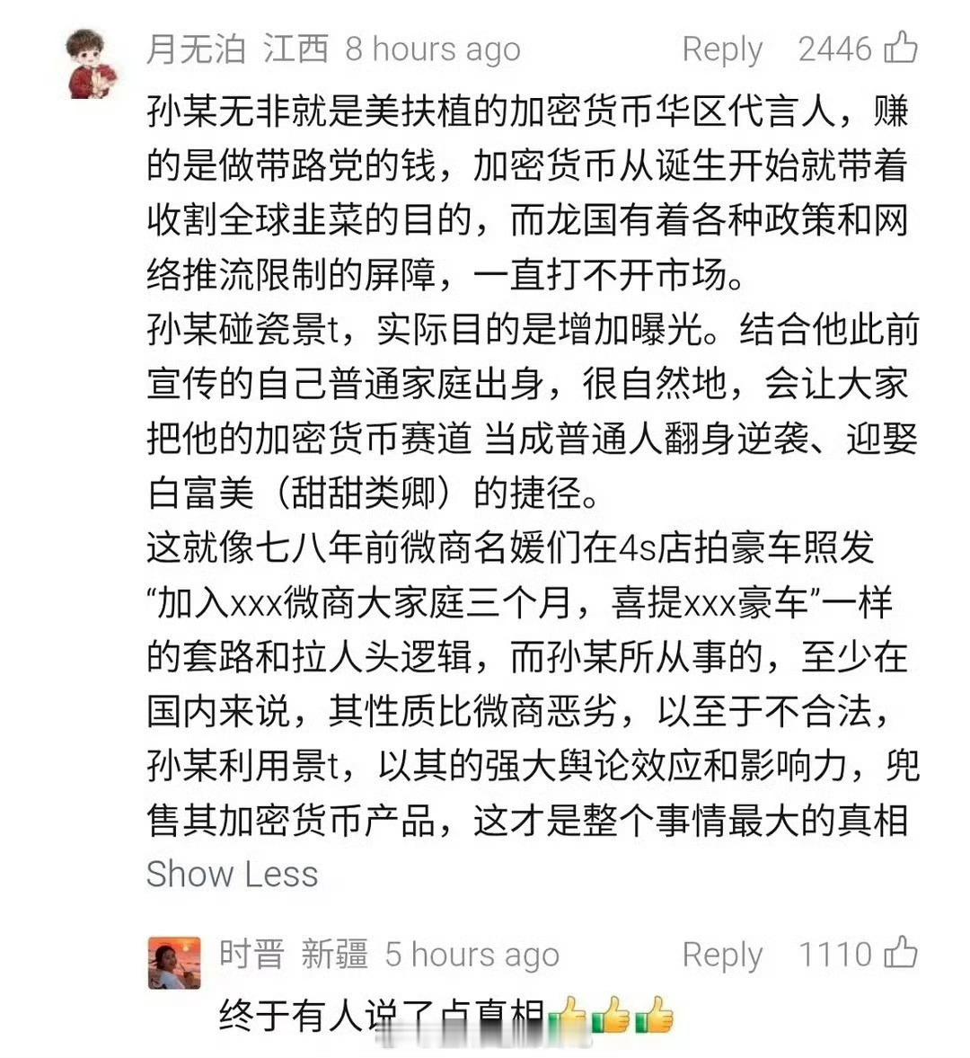 我们是吃瓜，人家是真圈钱啊[笑着哭]这竟然是真的真的有人买[？？？]叹为观止孙宇晨