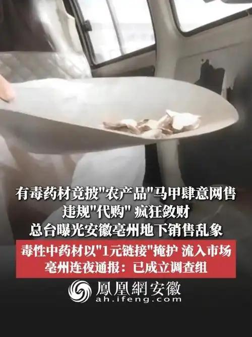 亳州最近是多事之秋啊！前有央视曝光毒药材连夜成立调查组，后有32.96吨黑胡椒在