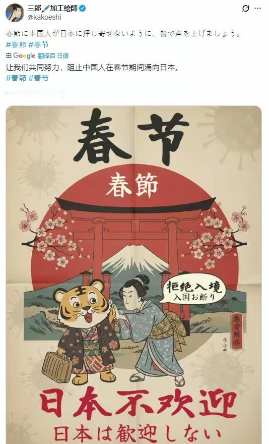 春节快到了，又有日本网友发文：“让我们共同努力，阻止中国人春节涌入日本。”有