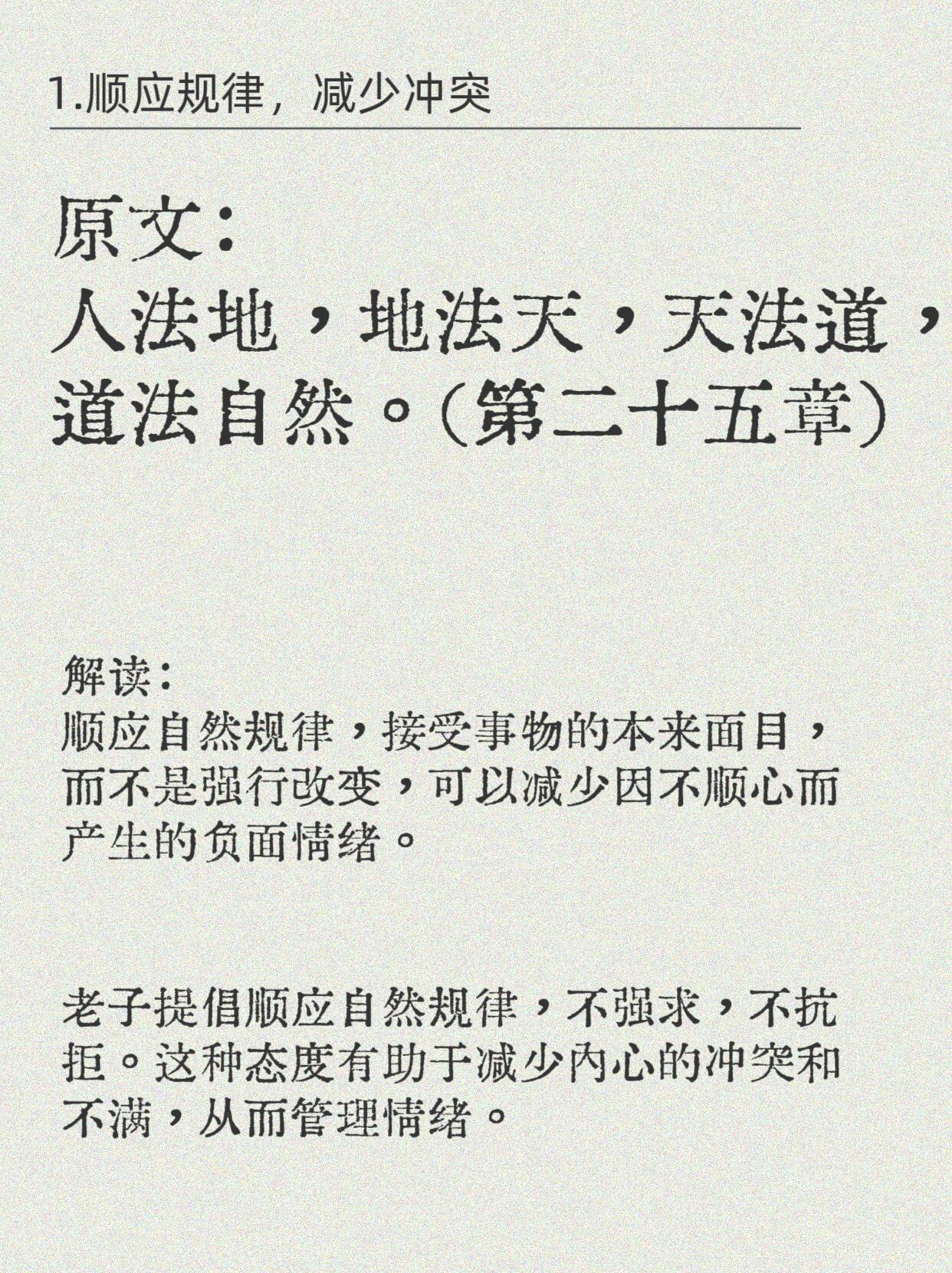 《道德经》10句话，满足情绪价值很重要！​​​