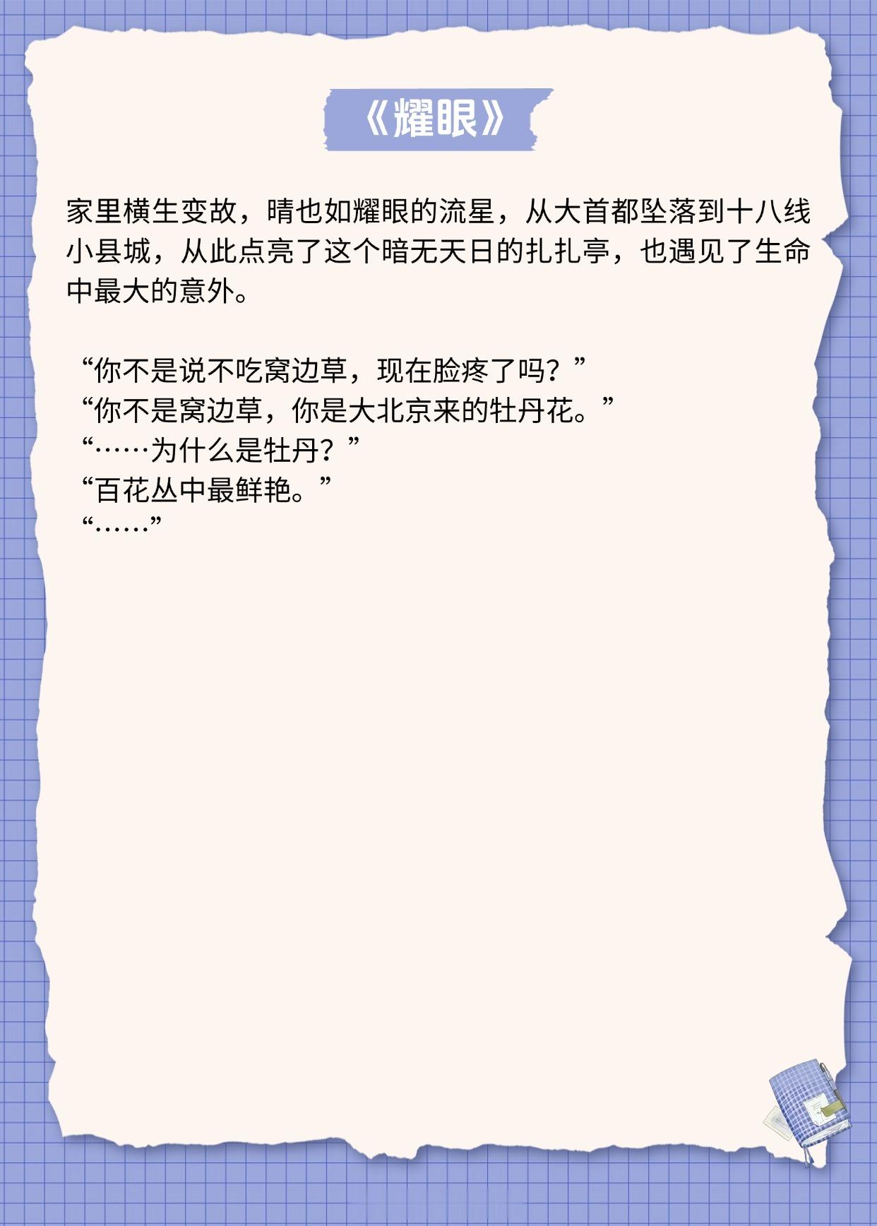 【男女主互相救赎的小说】你无依无靠时，我家就是你家。你振翅而起时，我亲手送你飞。