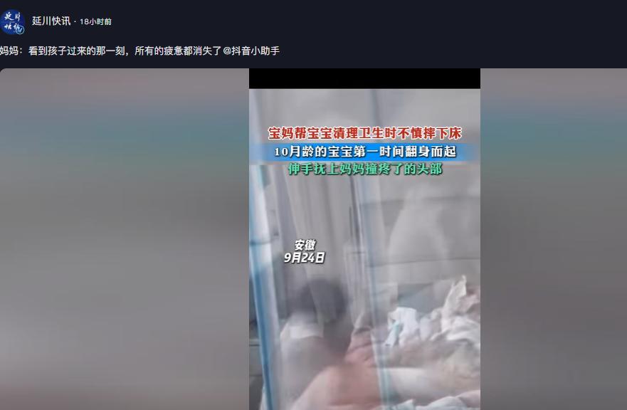 “太有爱了！”近日，安徽一女子帮宝宝清理卫生时，身体不慎从床上往后跌落地上，没想