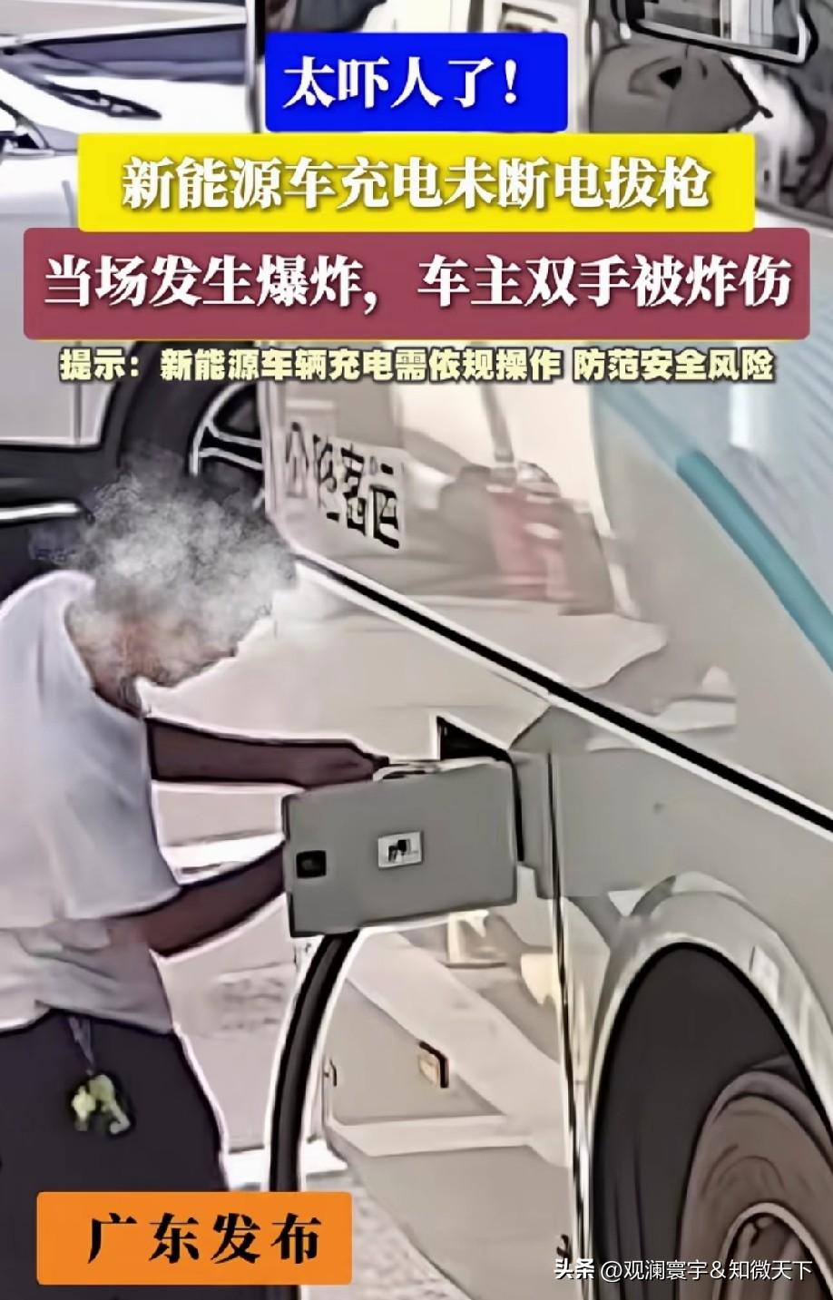 充电时都是有提示的，必须等完全断电才能去拔，这人不看的么？