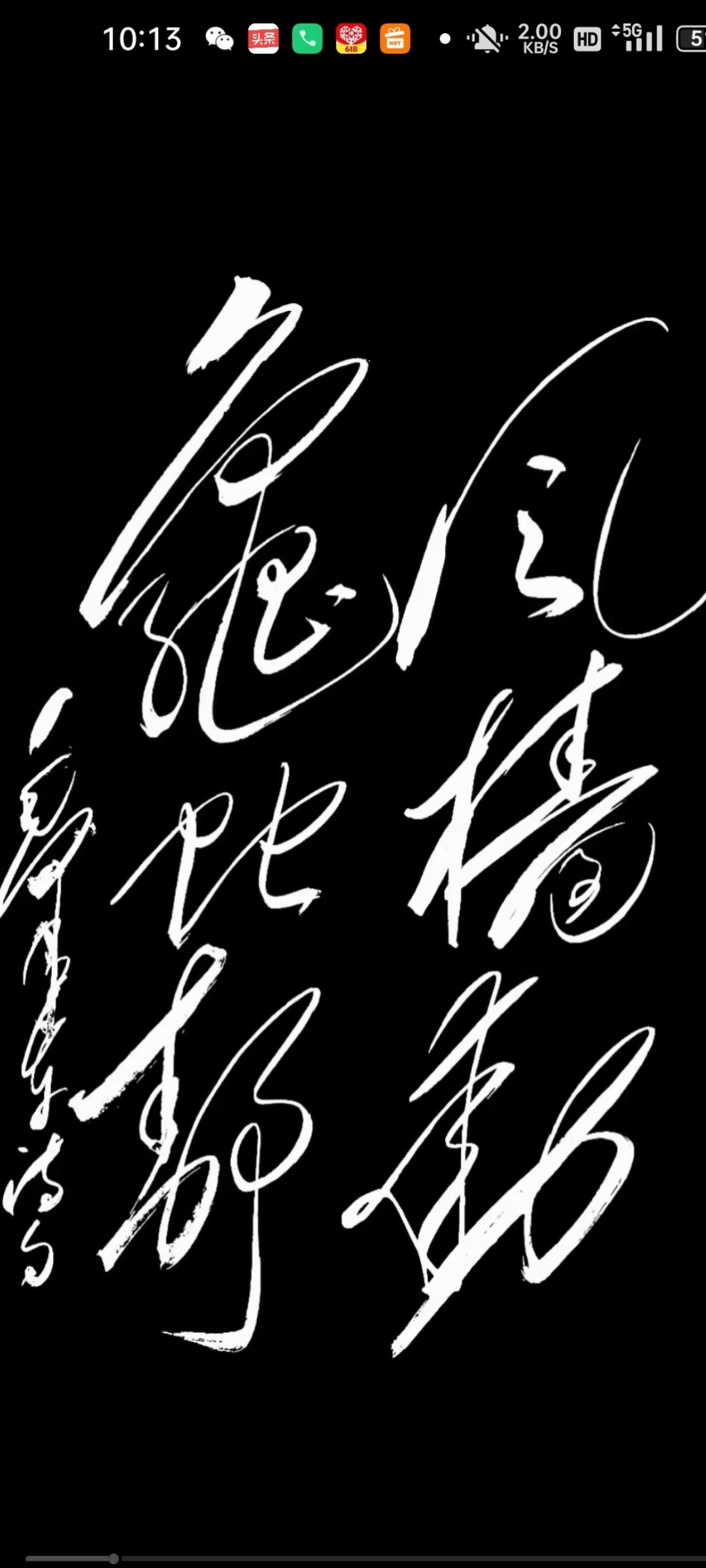 文中图上片的两句话，是毛主席在1956年《水调歌头·游泳》中所写的两句词：“风