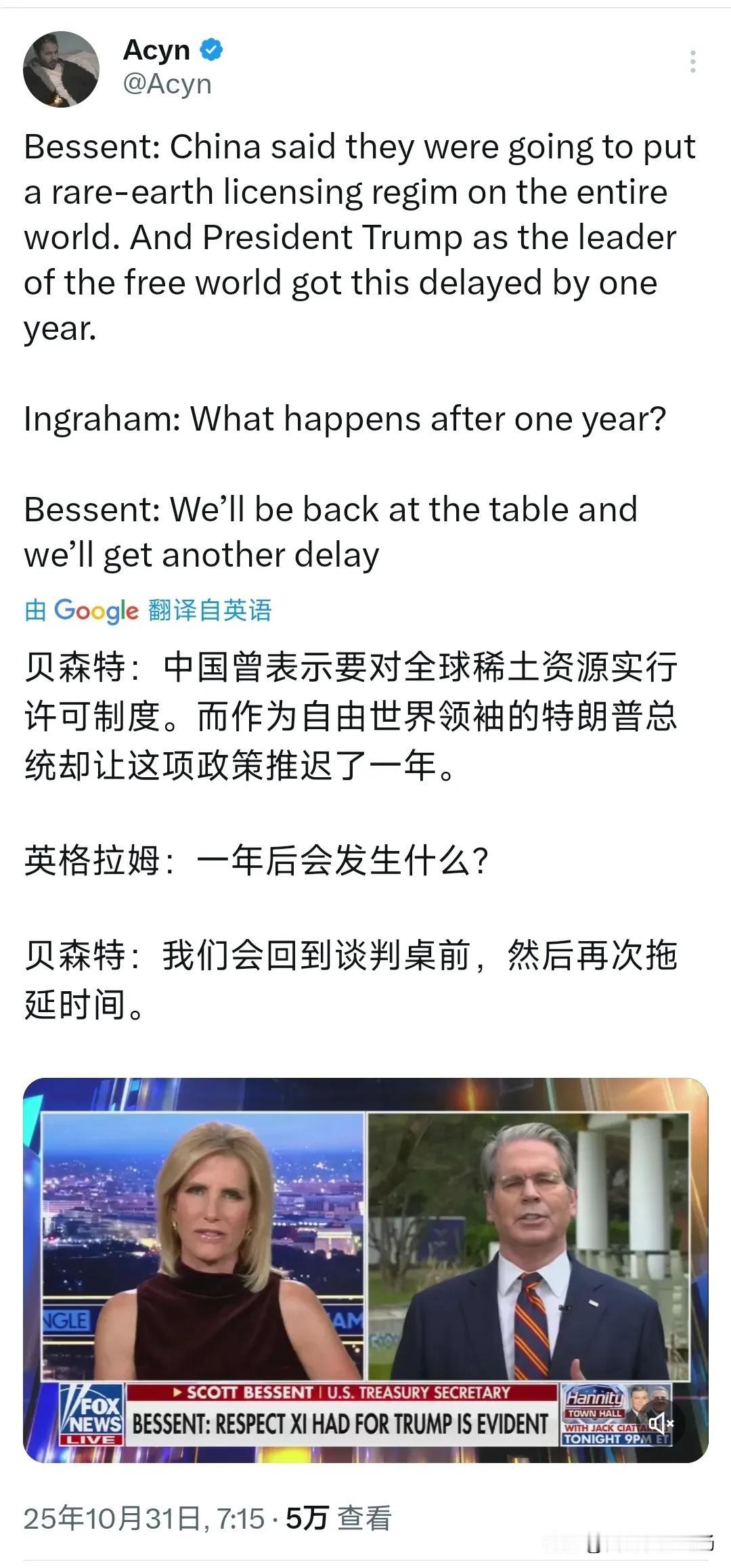 美国财长贝森特10月31日接受媒体采访时谈到稀土问题，贝森特：中国曾表示要对全球