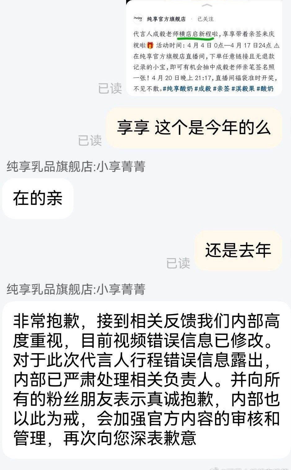 纯享视频信息表述有出入，大家先不要传之前的图~成毅离瑞都是好消息，大家静等好哥哥