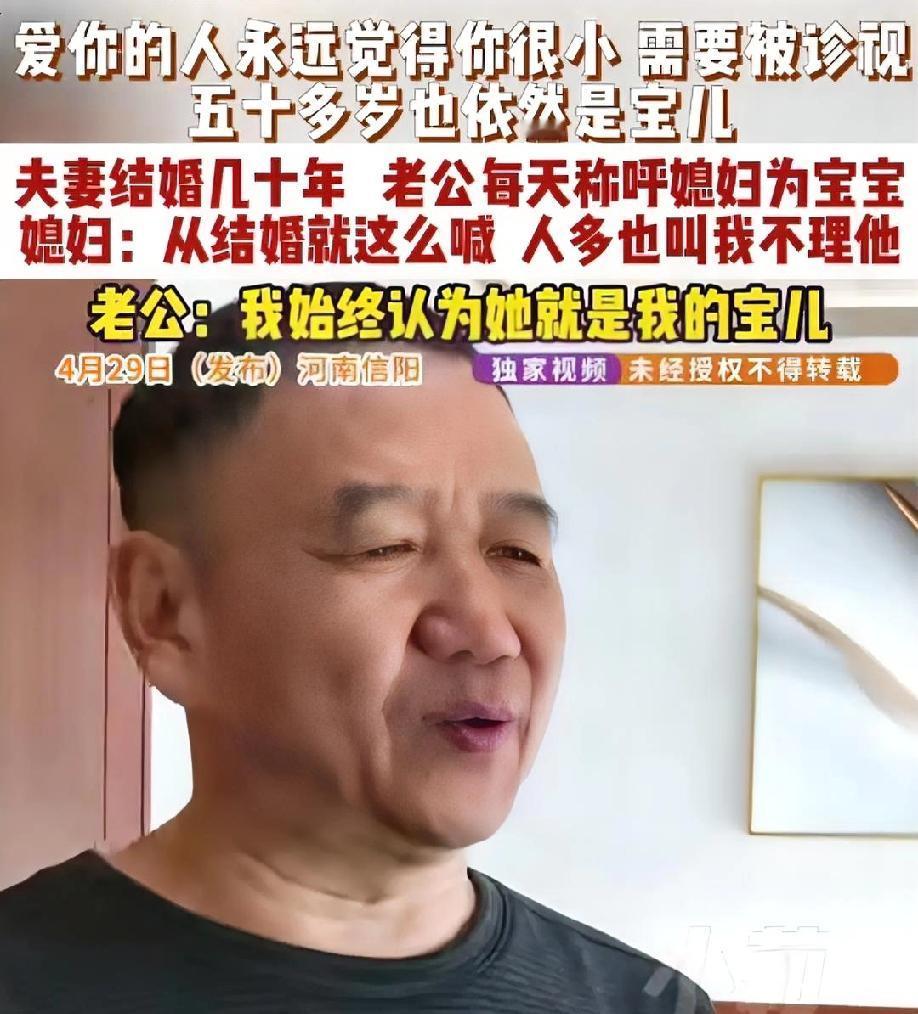 结婚几十年还被喊宝宝，试问有几个这样的？这对夫妻结婚几十年了，丈夫还喊妻子宝宝