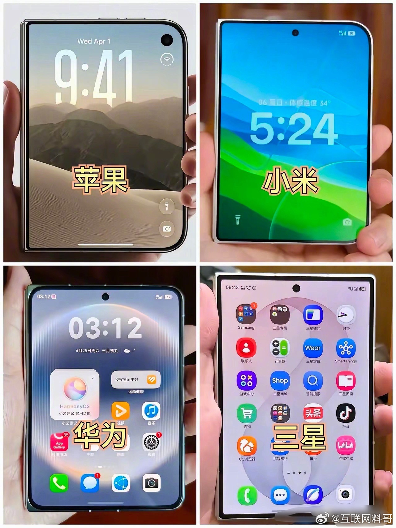 不是我瞎吹华为，客观来说，这四个阔折叠手机最好看的就是华为，R角不大不小，恰到好