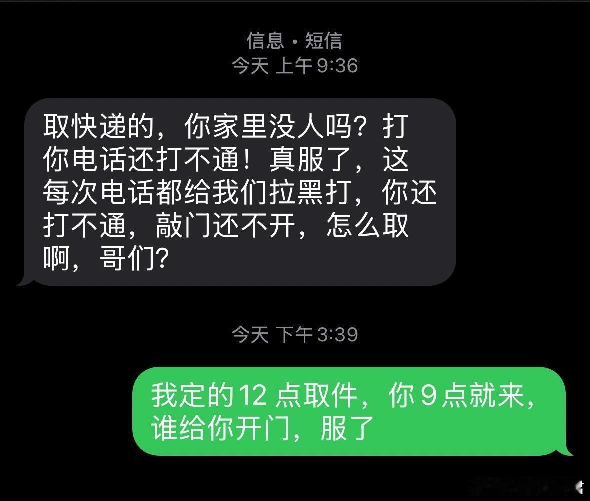 谁懂这种快递员…​​​​