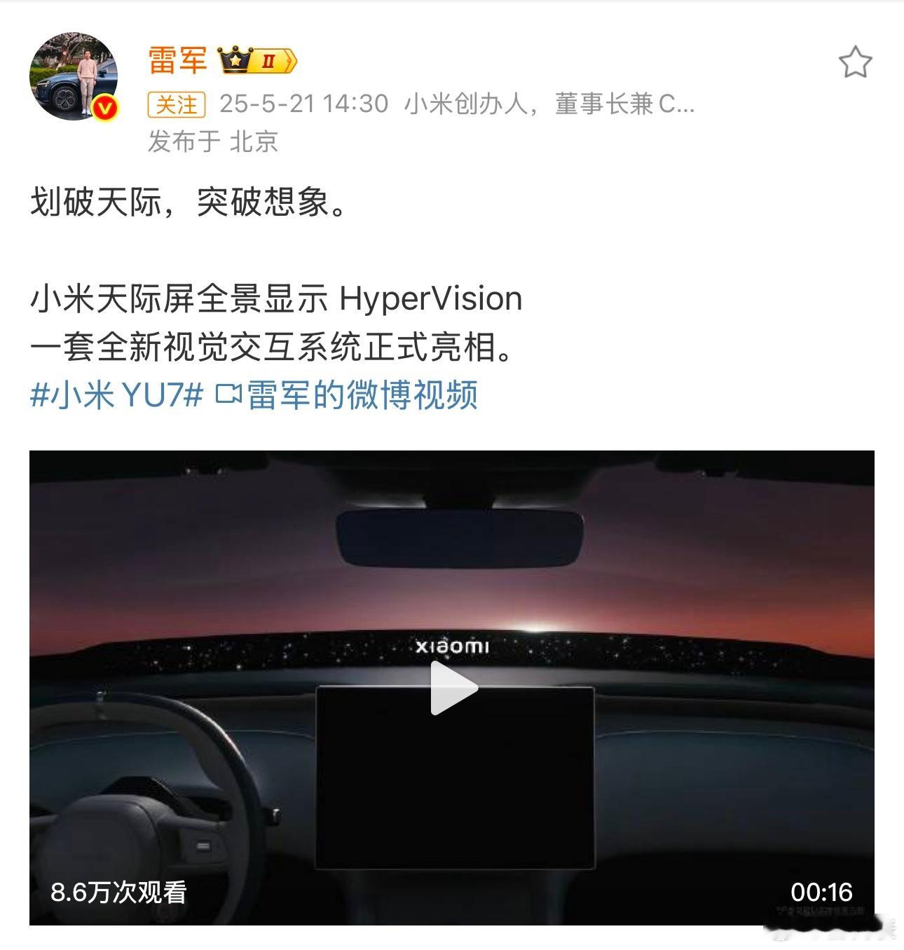 小米YU7内饰正式亮相小米汽车刚刚发布了一则视频，披露了YU7的内饰细节。与