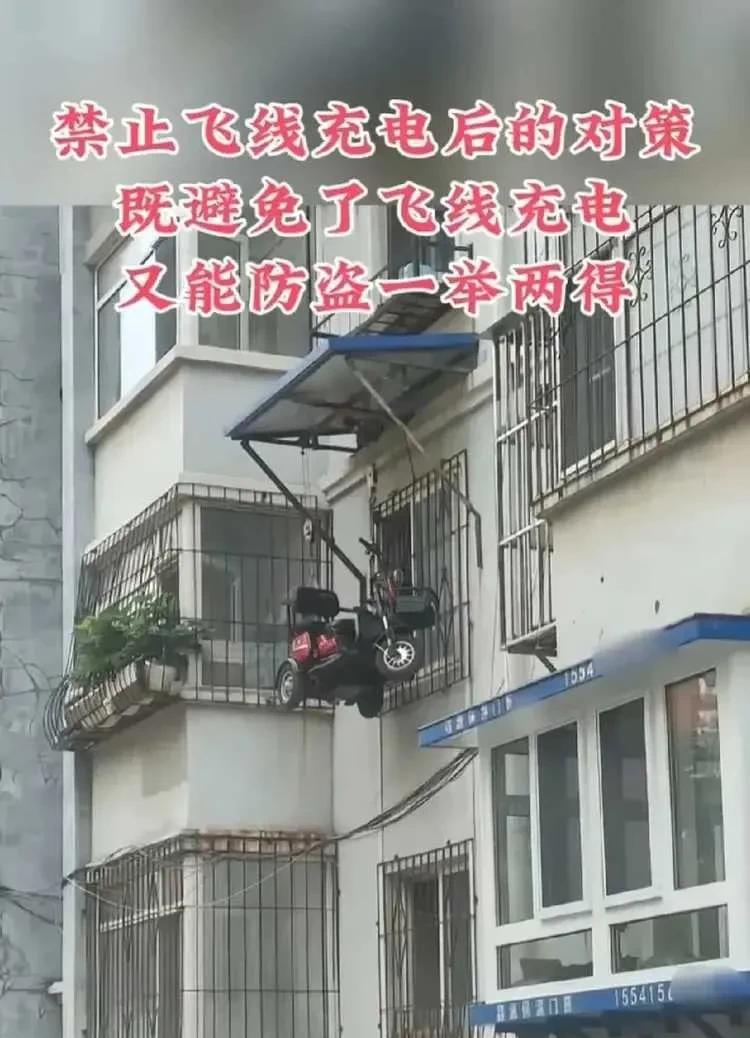 小区电动车频繁被盗，我家老公灵机一动，想出了两全其美的好妙招：在楼上窗户位置