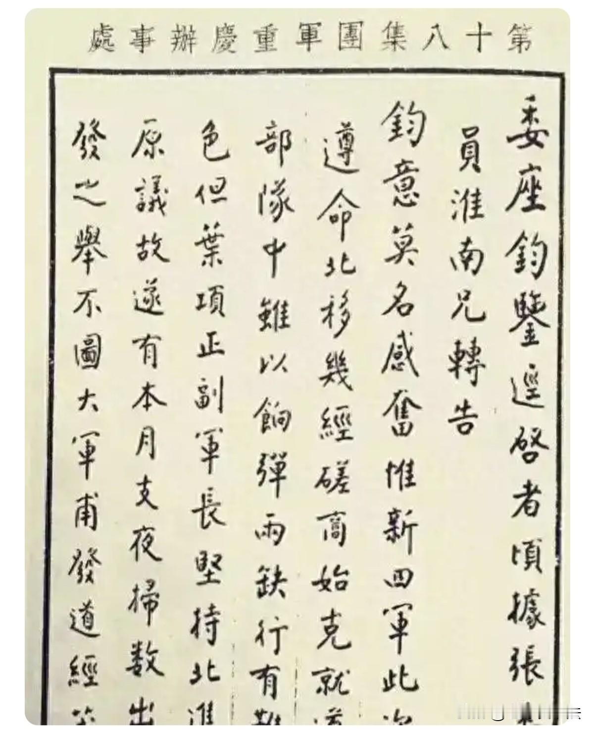 周总理写给蒋介石的信