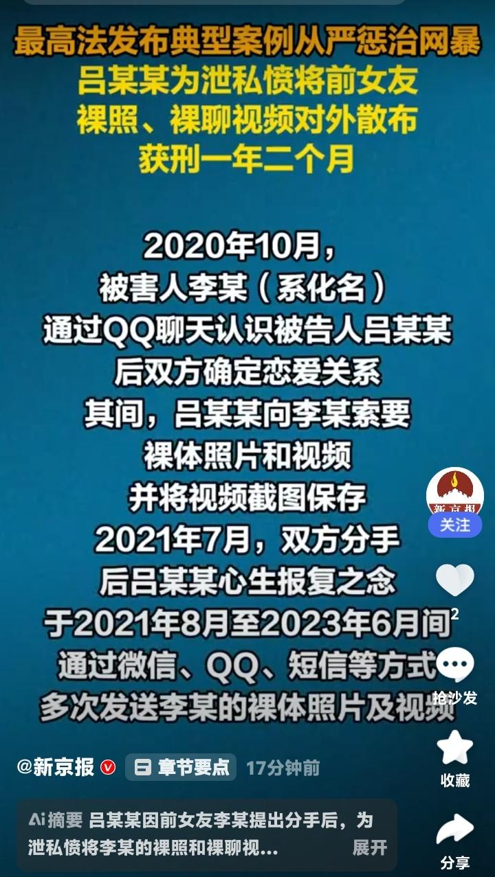甘肃渣男分手后疯狂报复！前女友私密照撒遍500人大群，最高法震怒：判刑！全网叫好