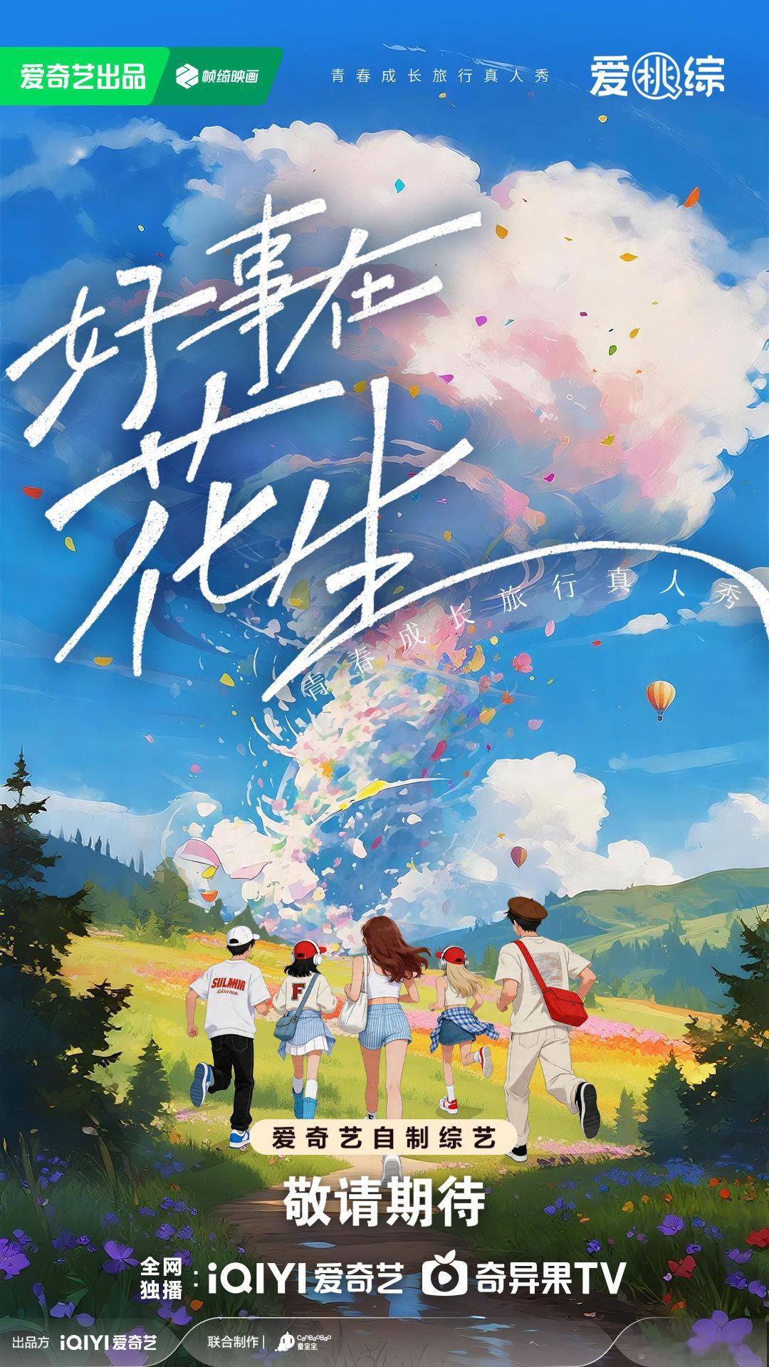 这不是综艺这是婚礼现场好事在花生拟邀郭晓婷王天辰救命啊！《好事在花生》这名字一听