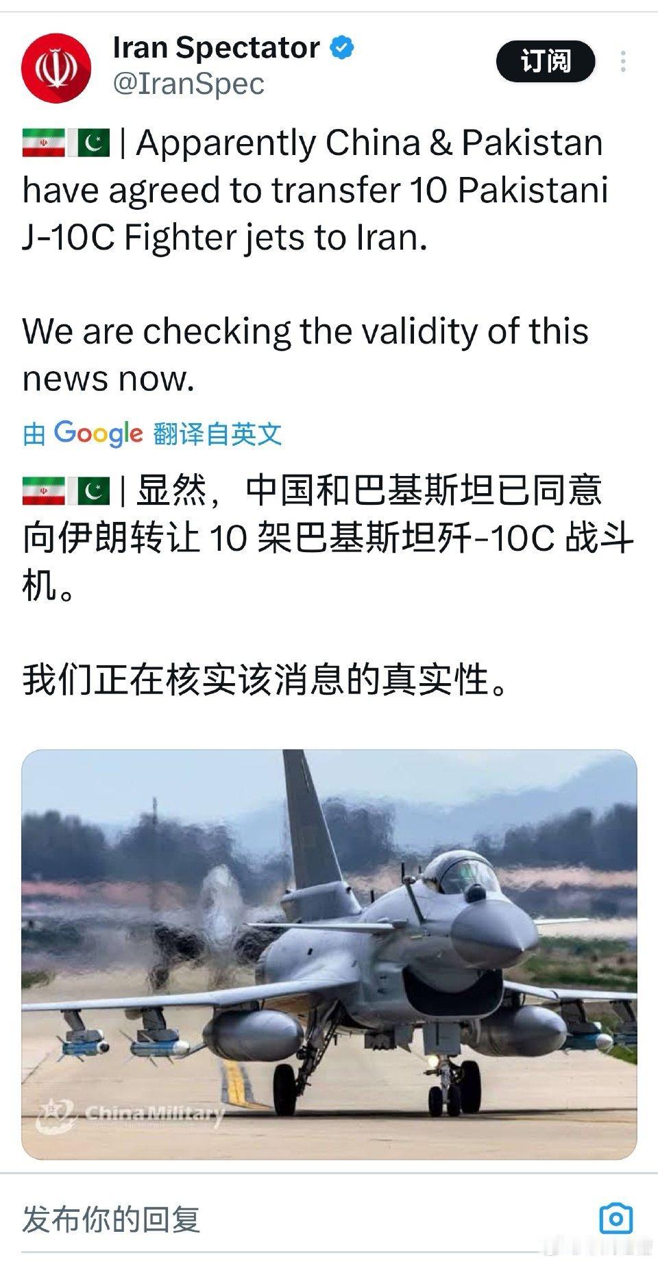 波斯国内疯传东大同意巴羊转让10架J10CE，以解波斯防空燃眉之急！且勿论真伪。