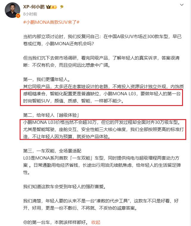 好家伙，又一个年轻人的第一台_______SUV要来了。小鹏MONAL03官