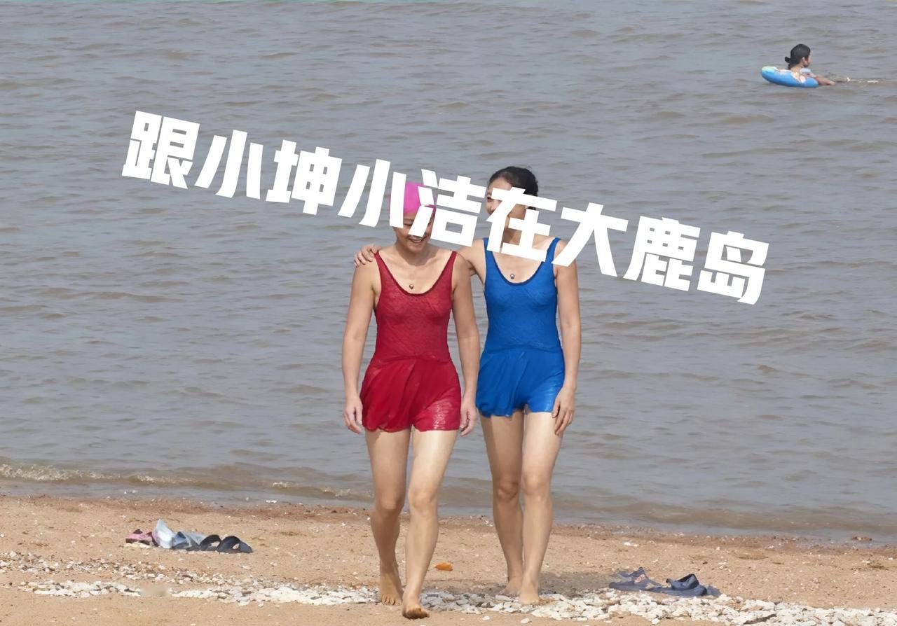 17年前带小坤小洁去大鹿岛，去之前说好了18号那天，去海城街MZ局登记。前一天