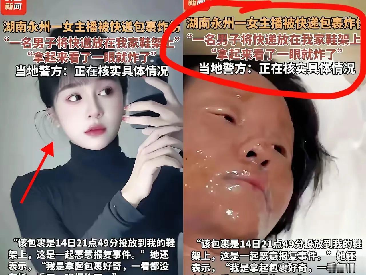 男粉丝多次求爱不成,给女主播寄“快递炸弹”10月14日晚,女主播小周在家门