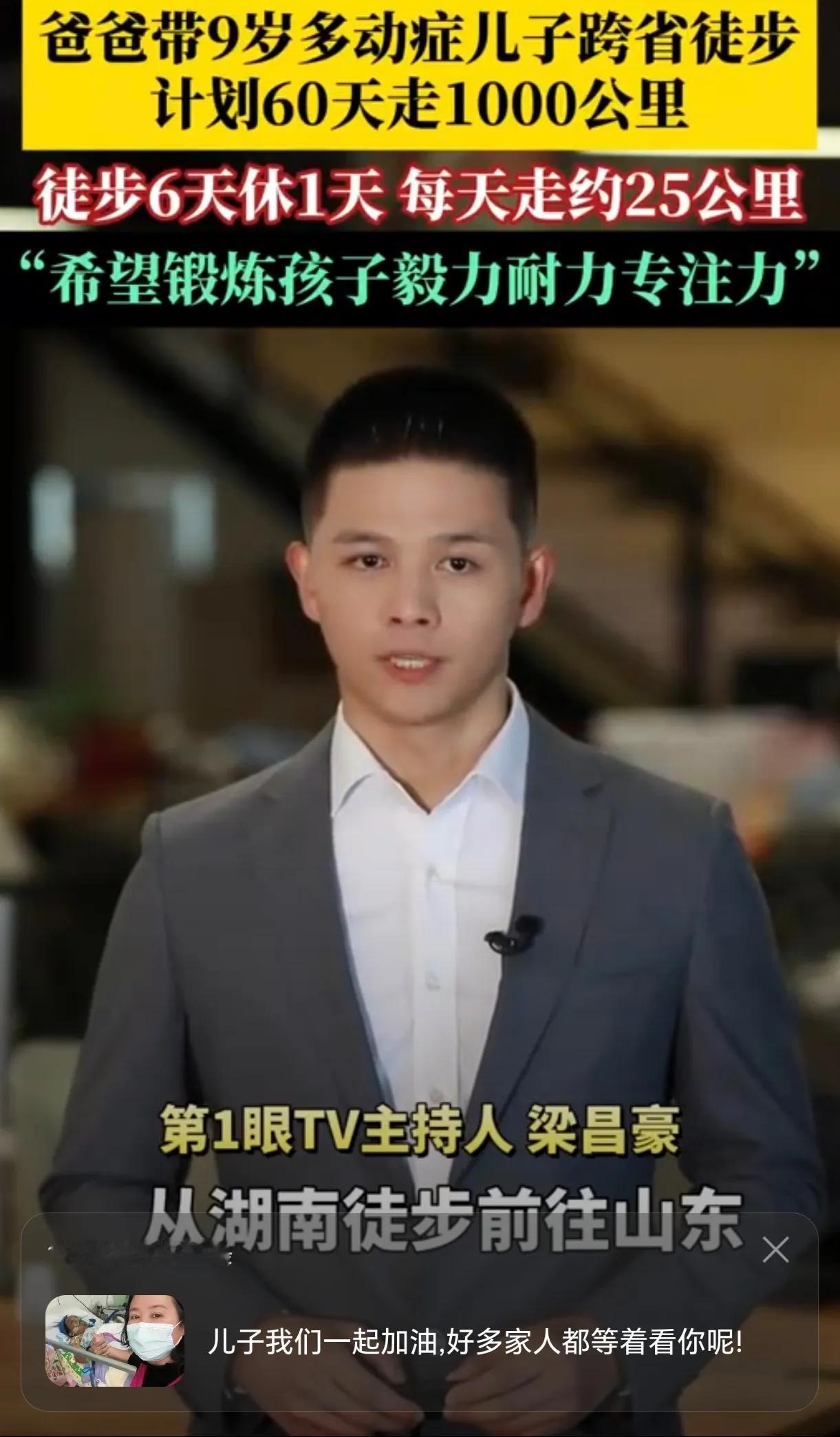 湖北硬核父亲带9岁多动症儿子千里徒步！60天1000公里，是治愈还是伤害？[