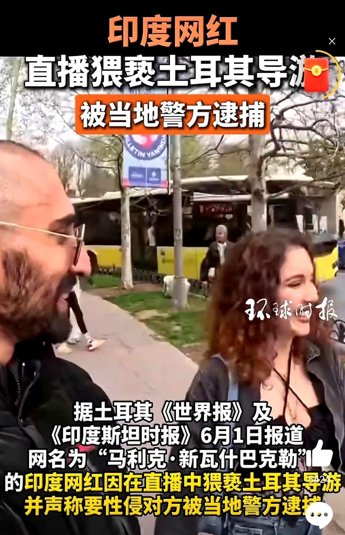 印度人又在土耳其出名了！一名网名为“马利克”的印度网红在土耳其直播中，一直在和