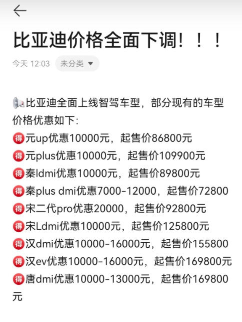 比亚迪全面下调，这个消息炸裂了！销售发的图，可是去年有些地方已经优惠10000